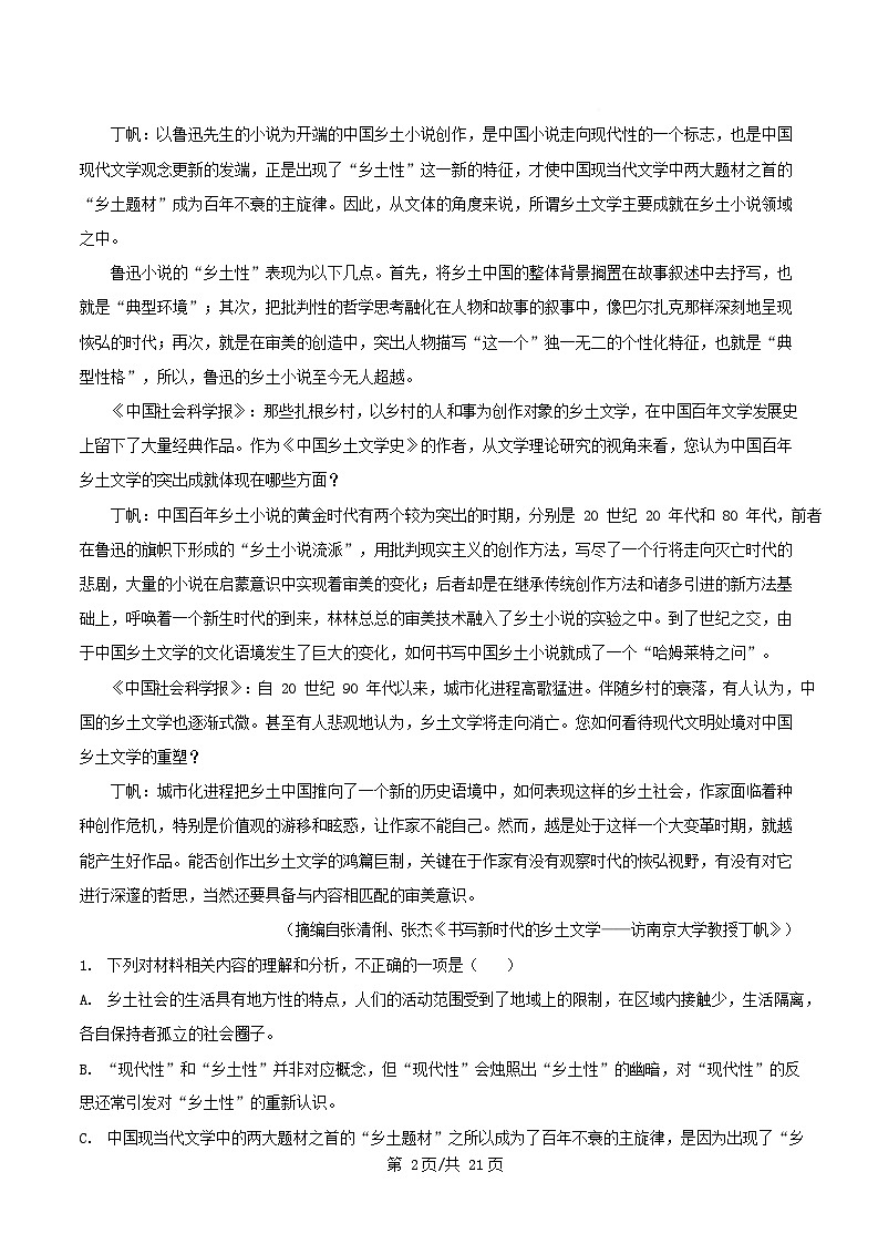 浙江省杭州市滨江区2024_2025学年高一语文上学期期末考试卷含解析第2页