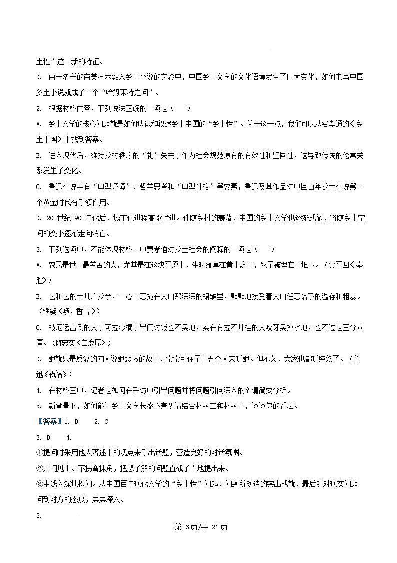 浙江省杭州市滨江区2024_2025学年高一语文上学期期末考试卷含解析第3页