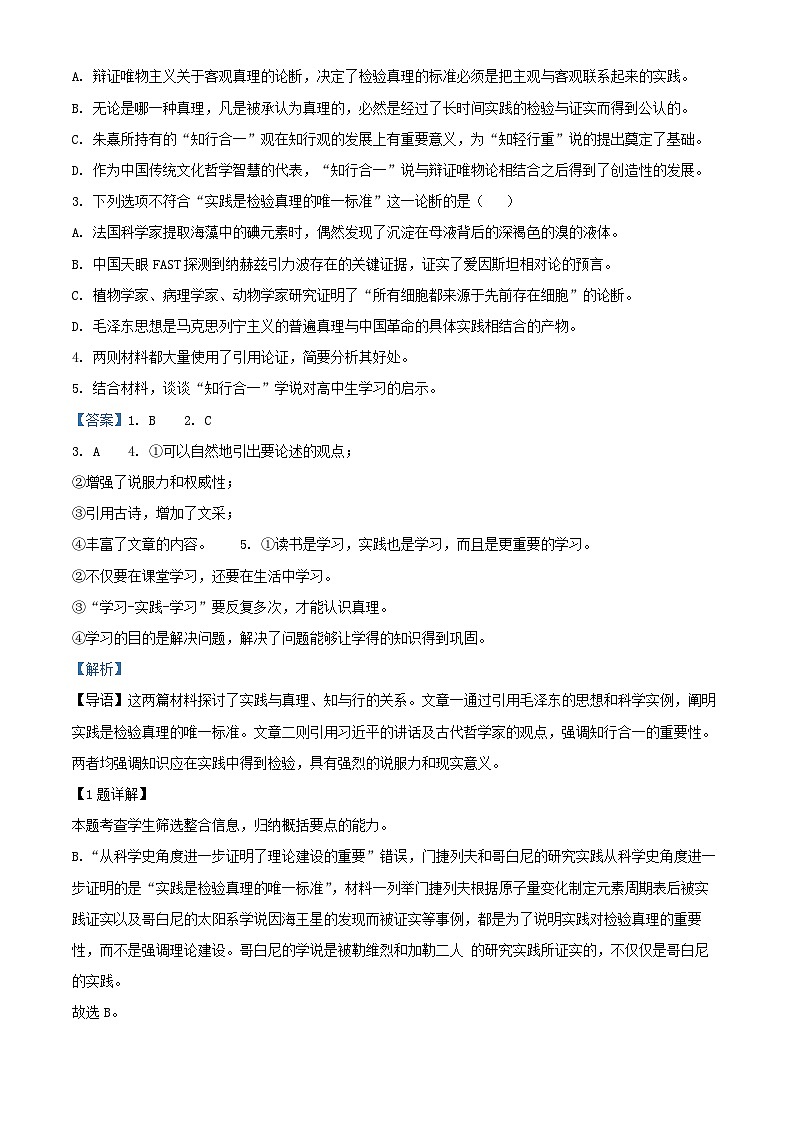 浙江省嘉兴市2024_2025学年高二语文上学期期末试题含解析第3页