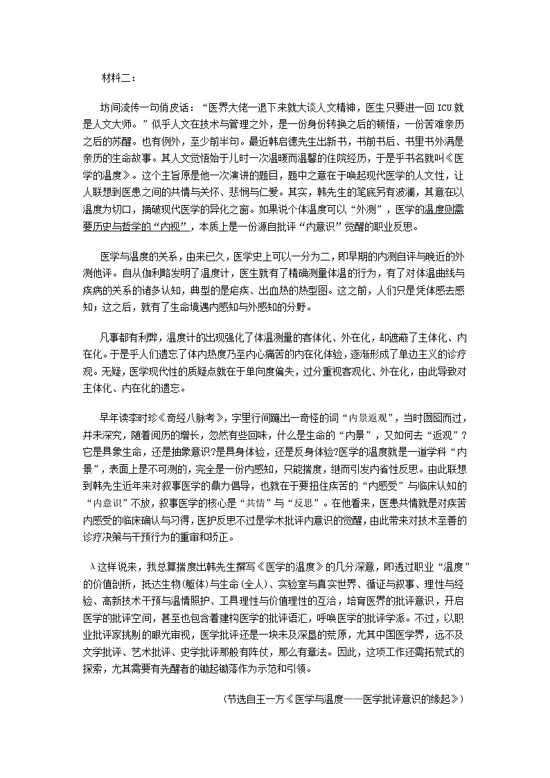 重庆市2025届高三语文下学期2月第六次质量检测试题第2页