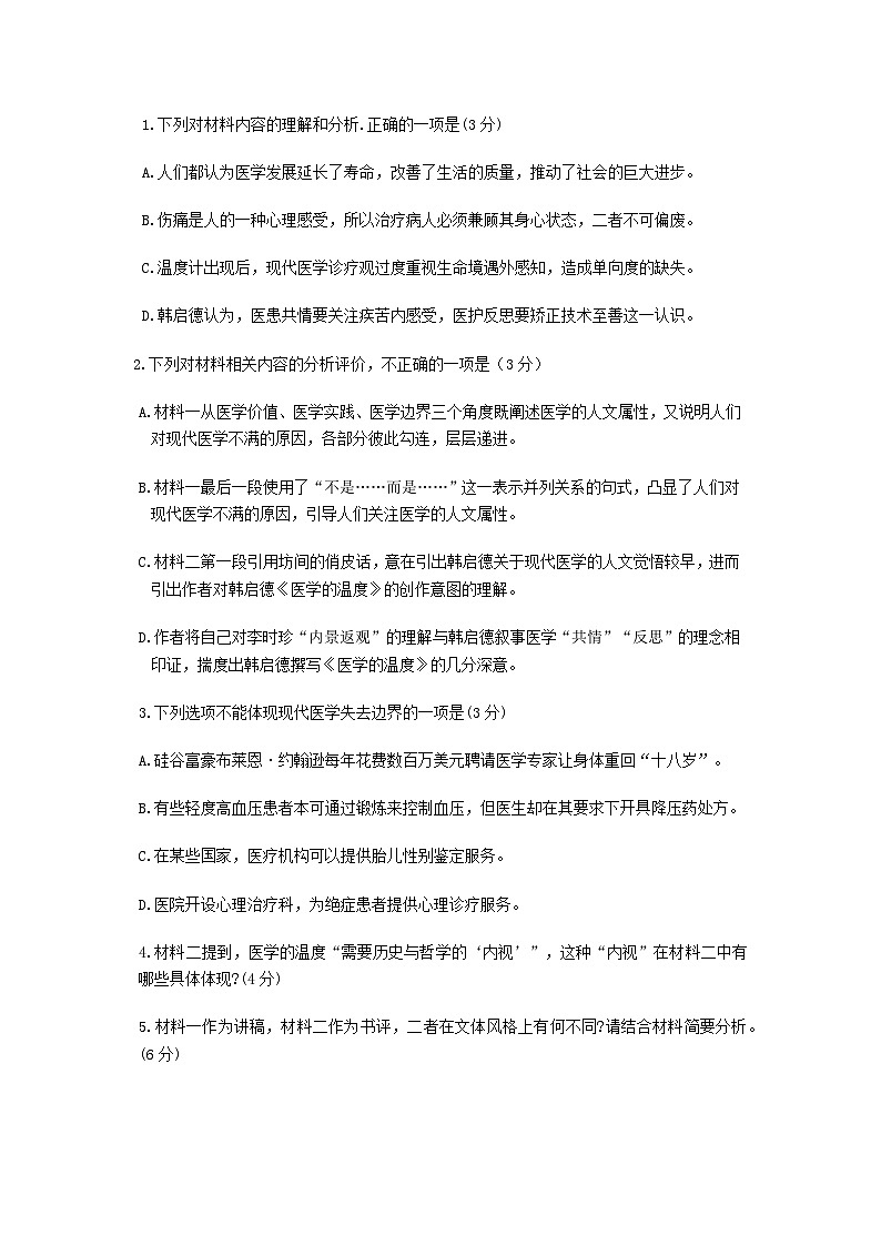 重庆市2025届高三语文下学期2月第六次质量检测试题第3页