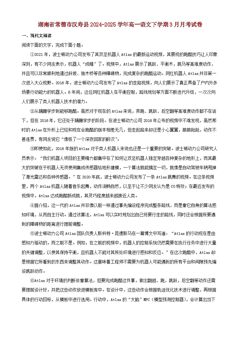 湖南省常德市汉寿县2024_2025学年高一语文下学期3月月考试题含解析第1页