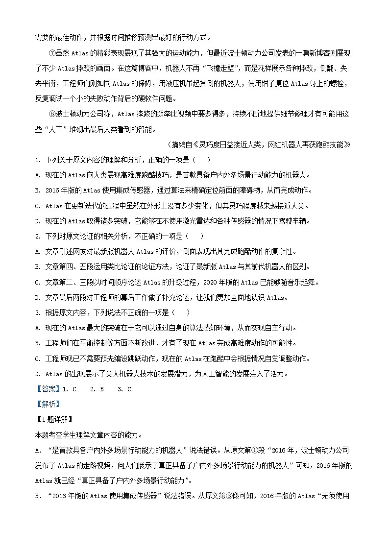 湖南省常德市汉寿县2024_2025学年高一语文下学期3月月考试题含解析第2页