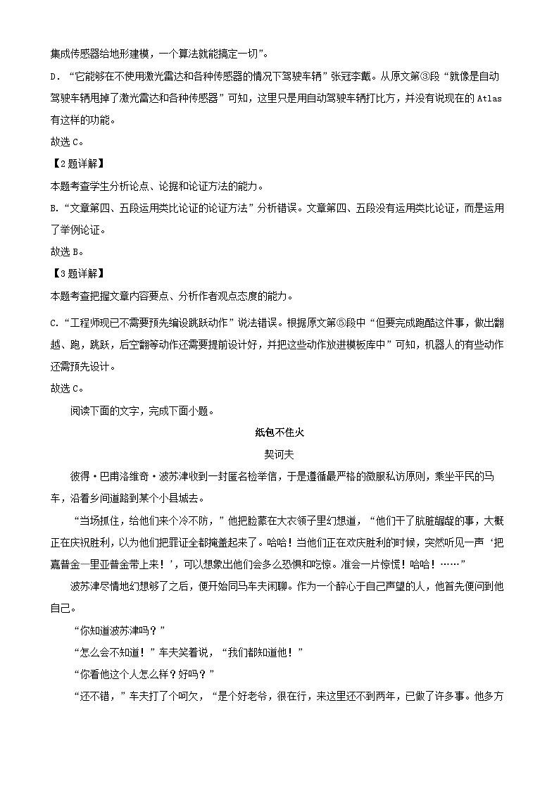 湖南省常德市汉寿县2024_2025学年高一语文下学期3月月考试题含解析第3页
