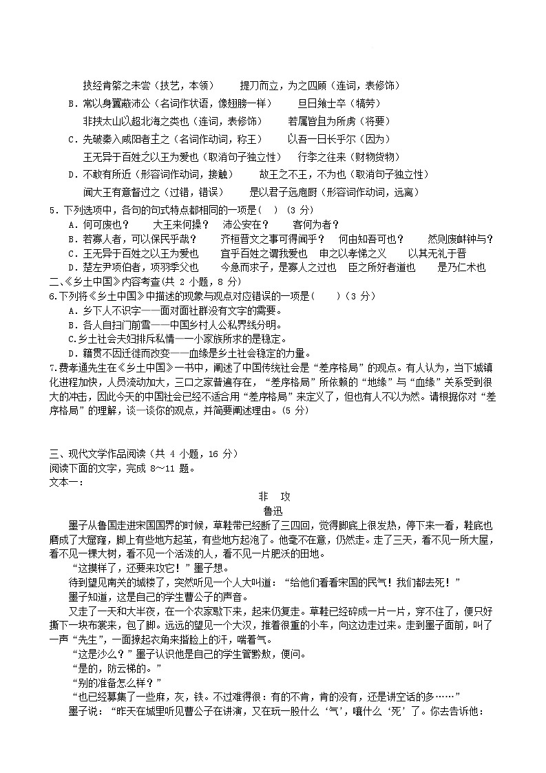 湖南省长沙市2024_2025学年高一语文下学期3月联考试题第2页