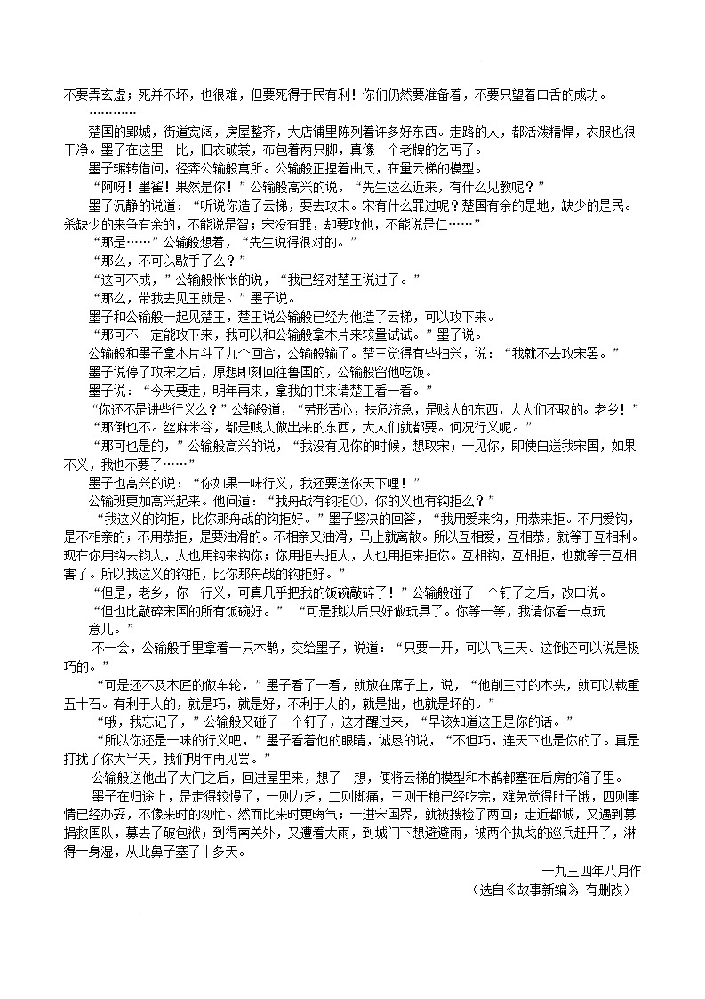湖南省长沙市2024_2025学年高一语文下学期3月联考试题第3页