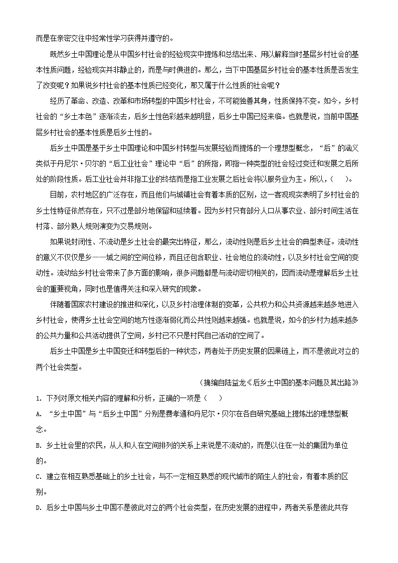 江苏省如皋市2024_2025学年高一语文上学期期末试题含解析第2页