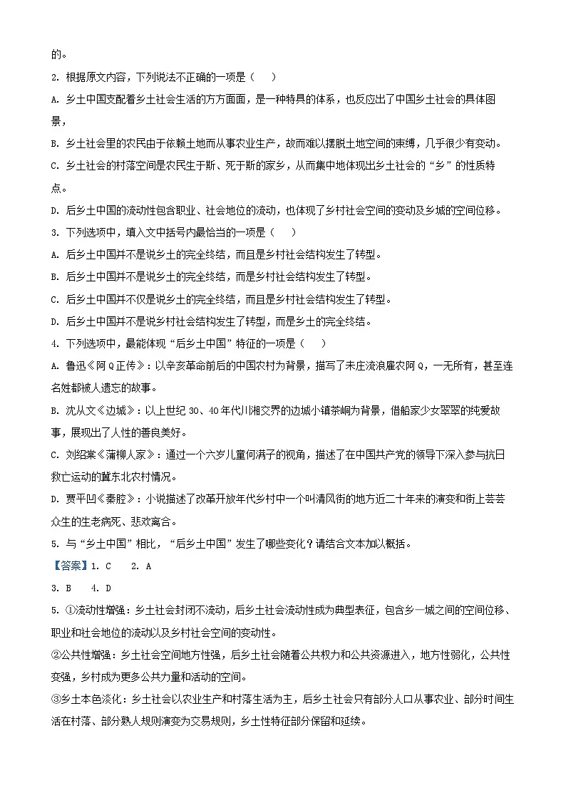 江苏省如皋市2024_2025学年高一语文上学期期末试题含解析第3页