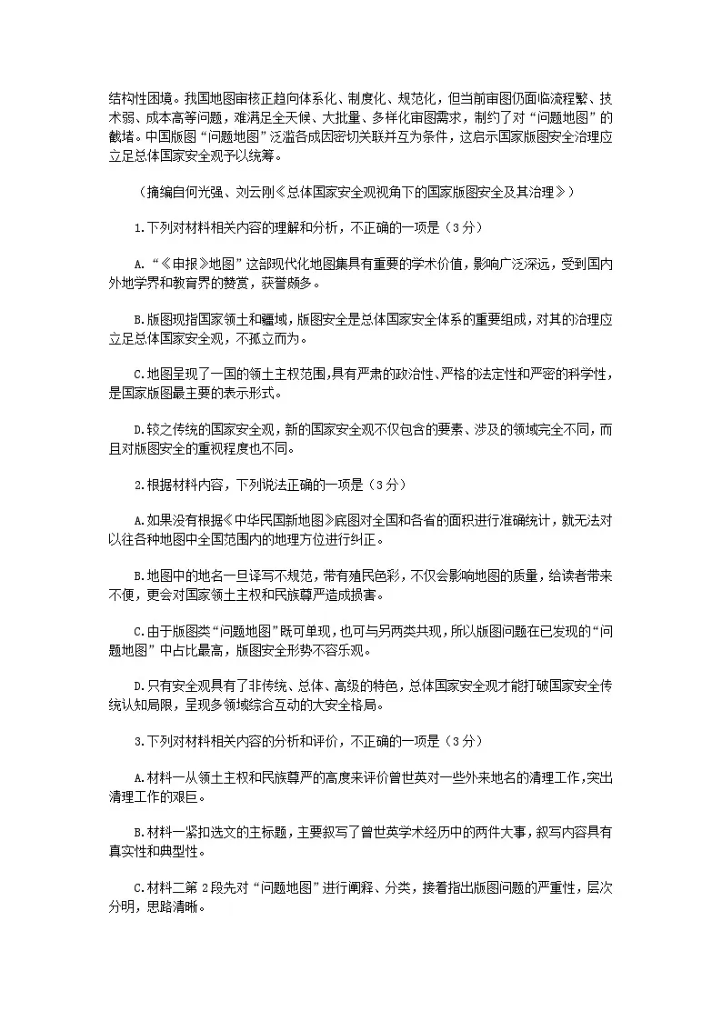 福建省泉州市2025届高三语文下学期3月第三次质量监测试题第3页