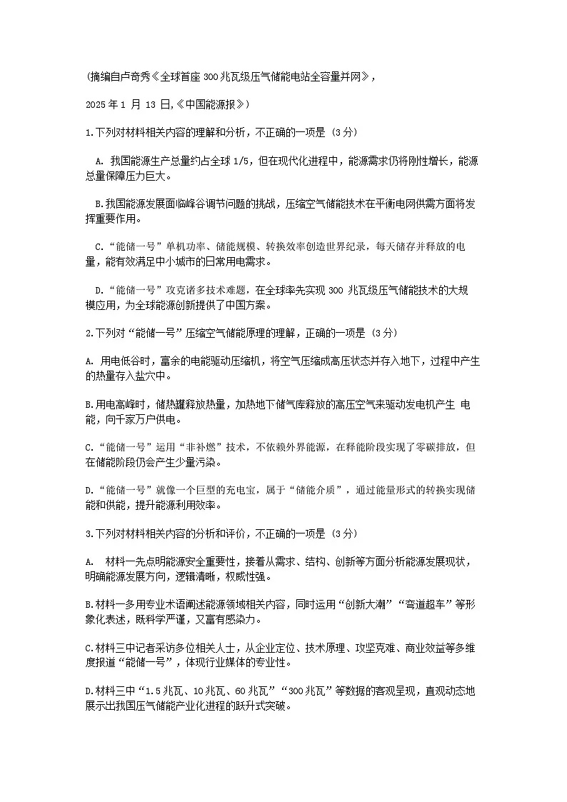 福建省厦门市2025届高三语文下学期3月第二次质量检测试题第3页