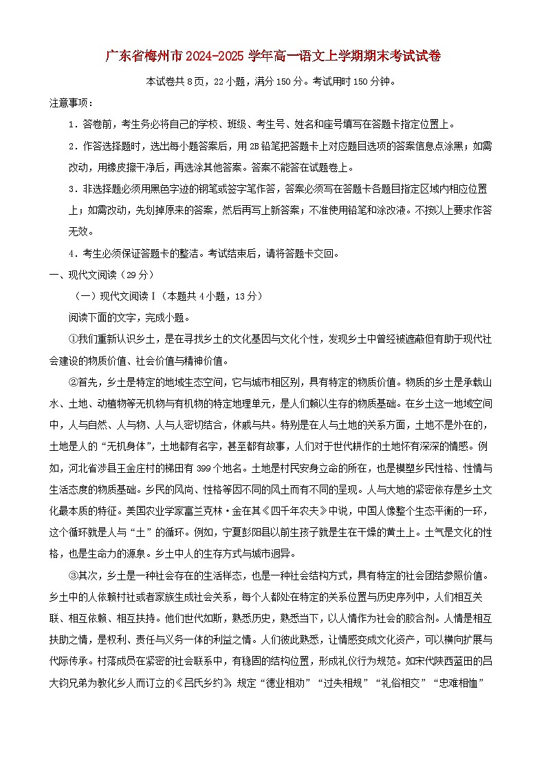 广东省梅州市2024_2025学年高一语文上学期期末考试试卷含解析第1页