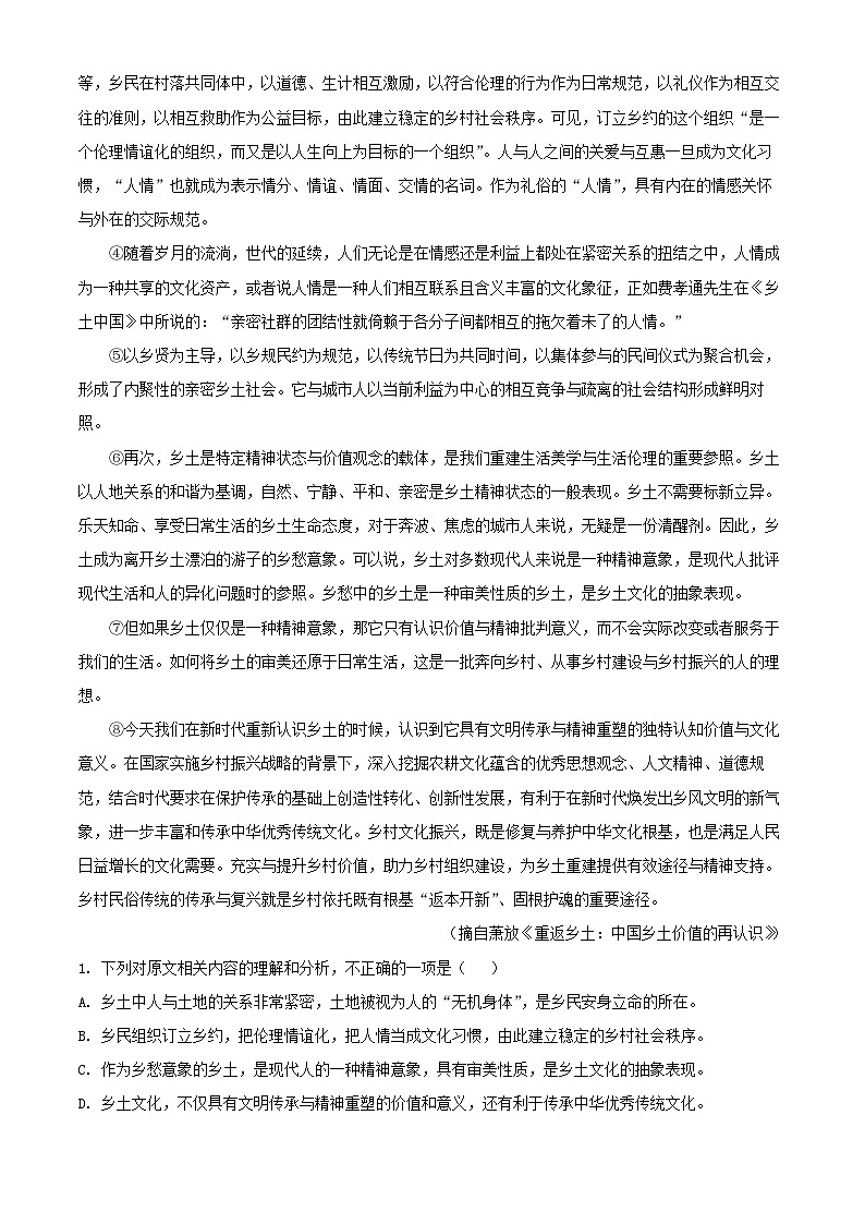 广东省梅州市2024_2025学年高一语文上学期期末考试试卷含解析第2页