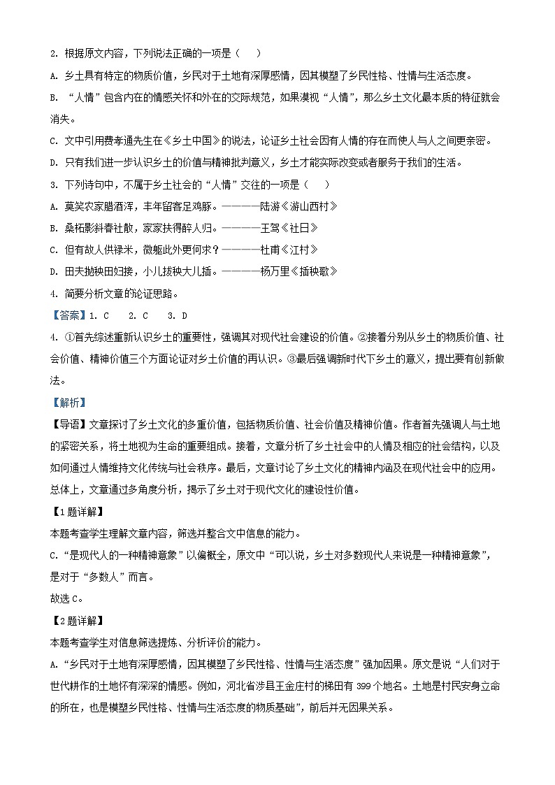 广东省梅州市2024_2025学年高一语文上学期期末考试试卷含解析第3页