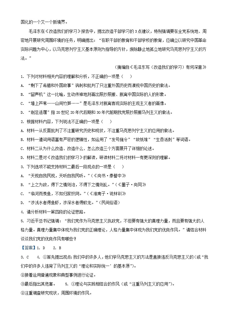 广东省清远市2024_2025学年高二语文上学期期末试题含解析第3页