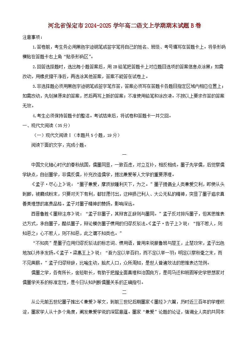 河北省保定市2024_2025学年高二语文上学期期末试题B卷含解析第1页