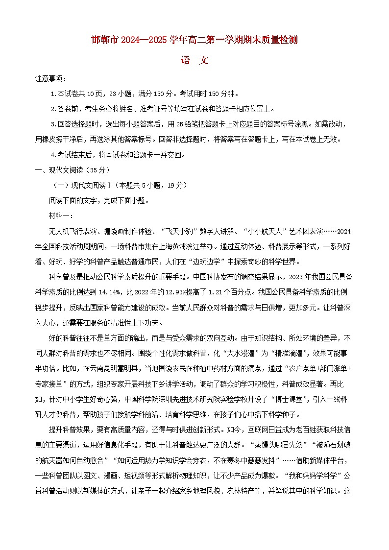 河北省邯郸市2024_2025学年高二语文上学期期末试题含解析第1页