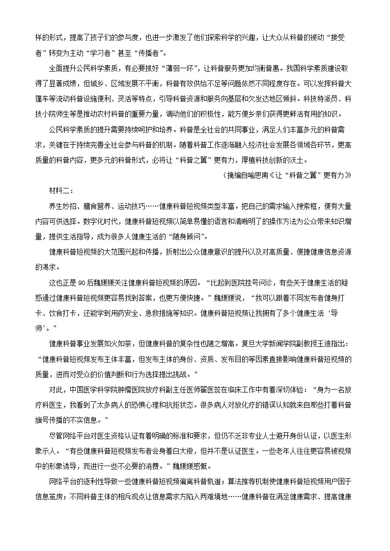 河北省邯郸市2024_2025学年高二语文上学期期末试题含解析第2页