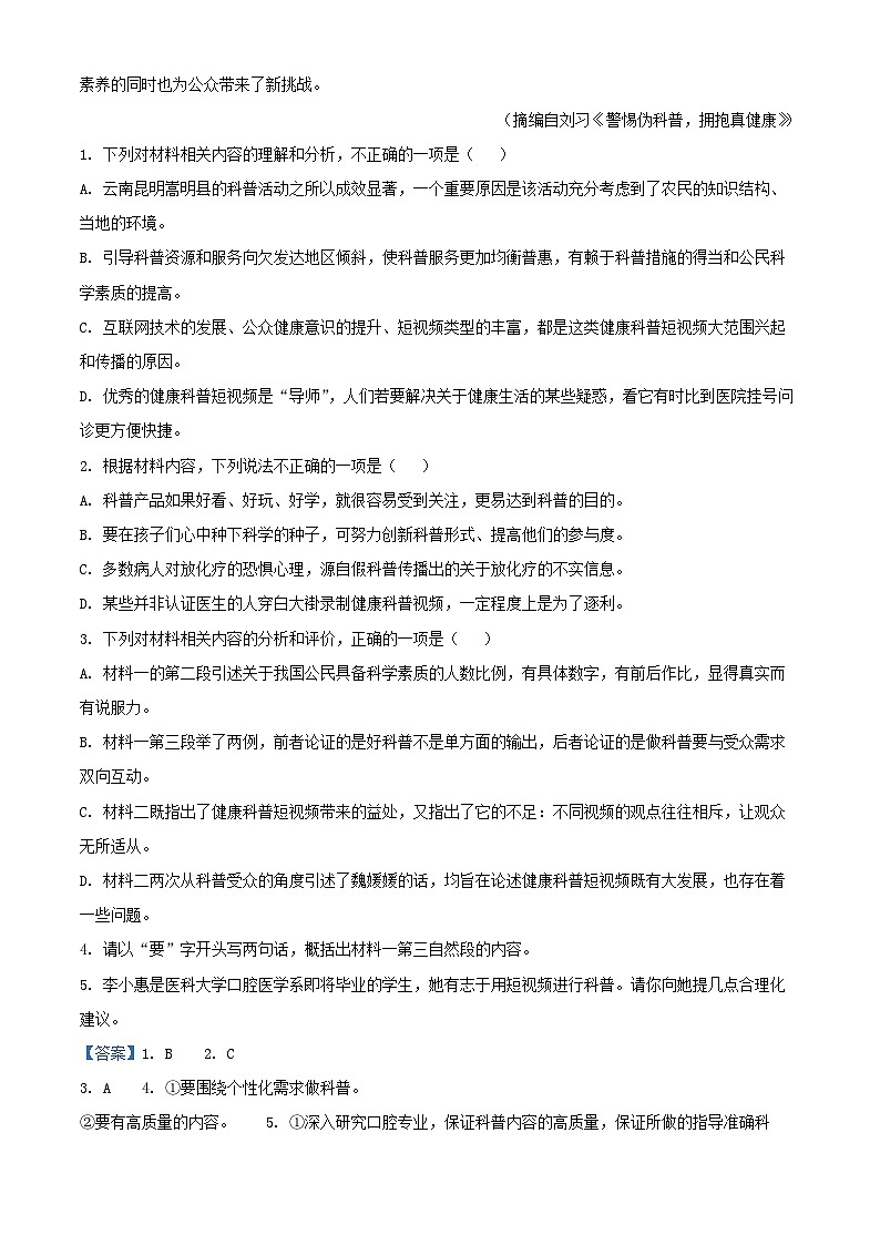 河北省邯郸市2024_2025学年高二语文上学期期末试题含解析第3页