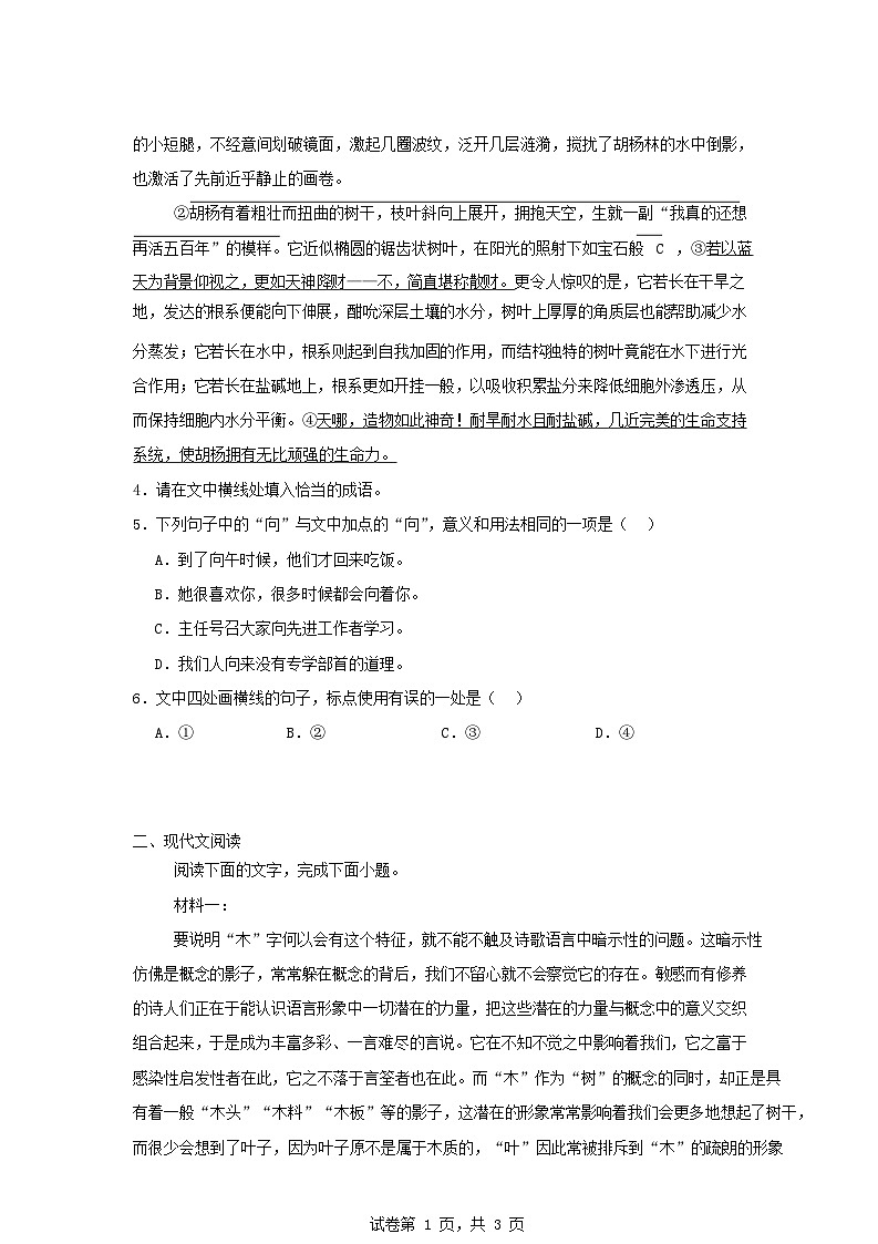 河南省驻马店市省级示范性高中2024_2025学年高二语文下学期3月联考试题含解析第3页