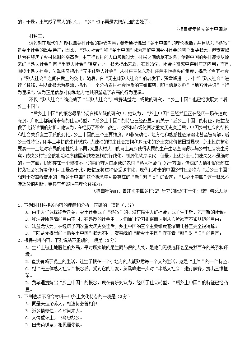 河南省驻马店市重点高中联考2025届高三语文下学期3月月考试题含解析第2页