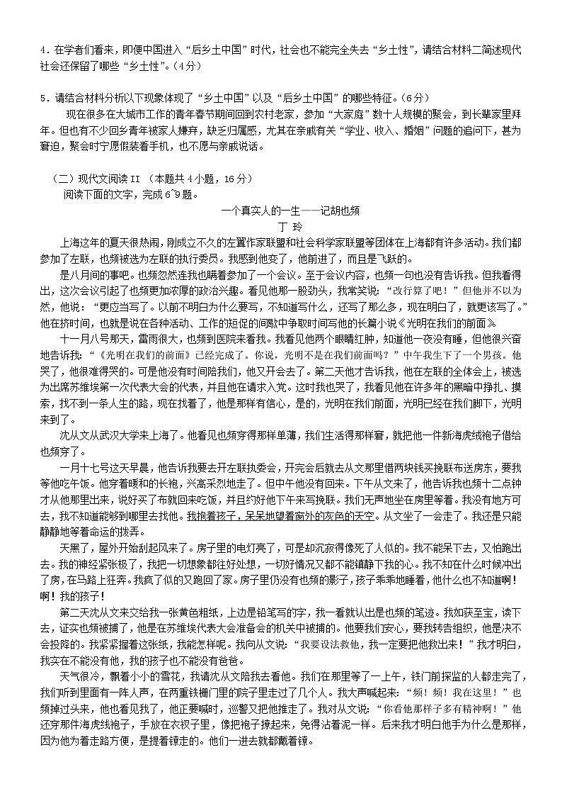 河南省驻马店市重点高中联考2025届高三语文下学期3月月考试题含解析第3页