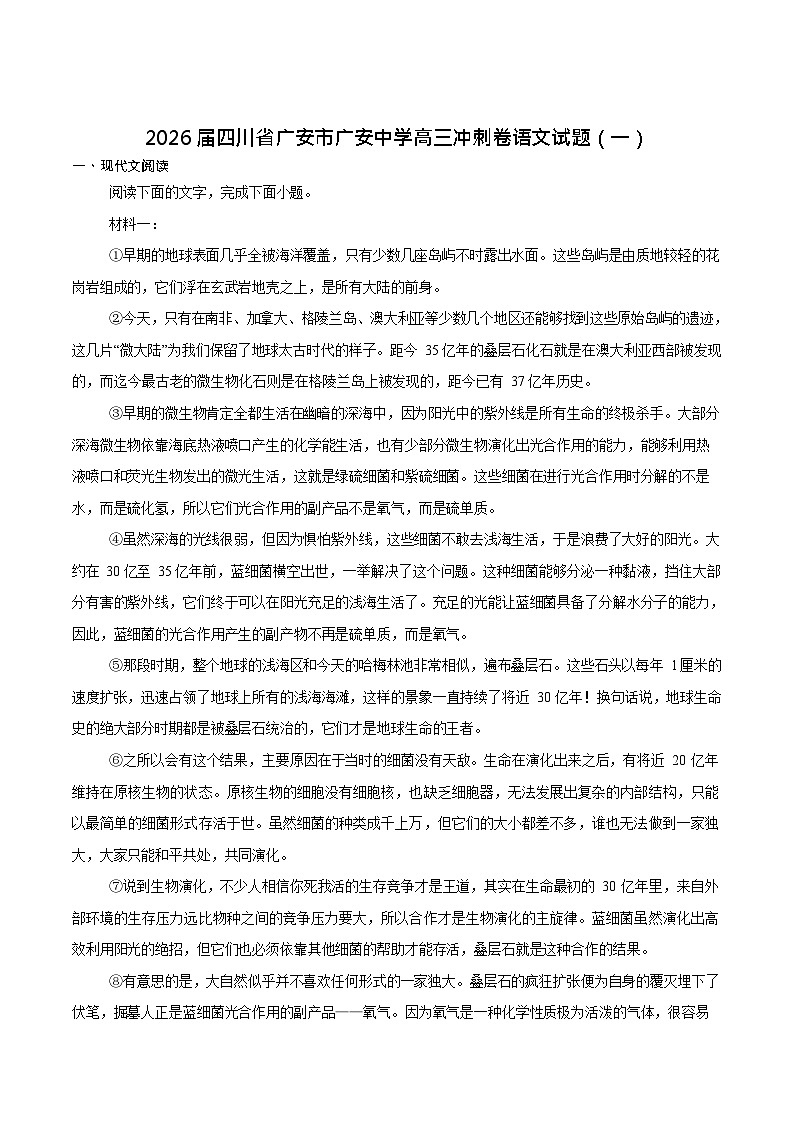 四川省广安中学2025-2026学年高三上学期第一次月考语文试卷第1页