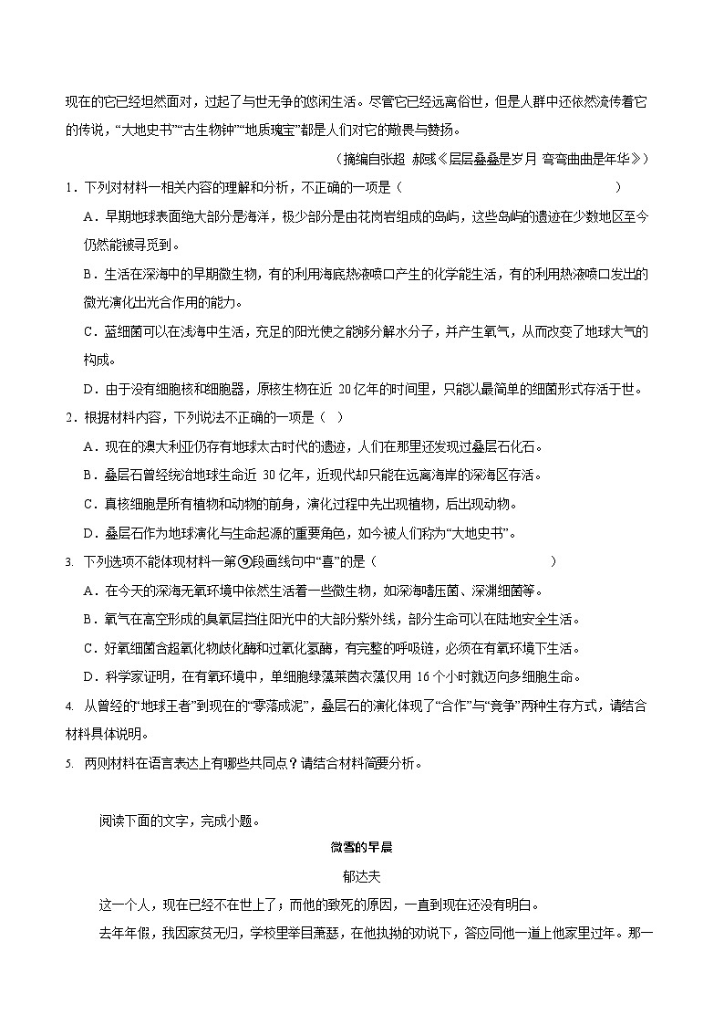 四川省广安中学2025-2026学年高三上学期第一次月考语文试卷第3页