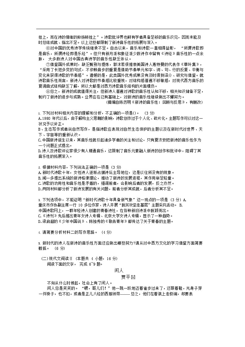 海南省海口市海南中学2024-2025学年高二下学期7月期末考试语文试卷第2页