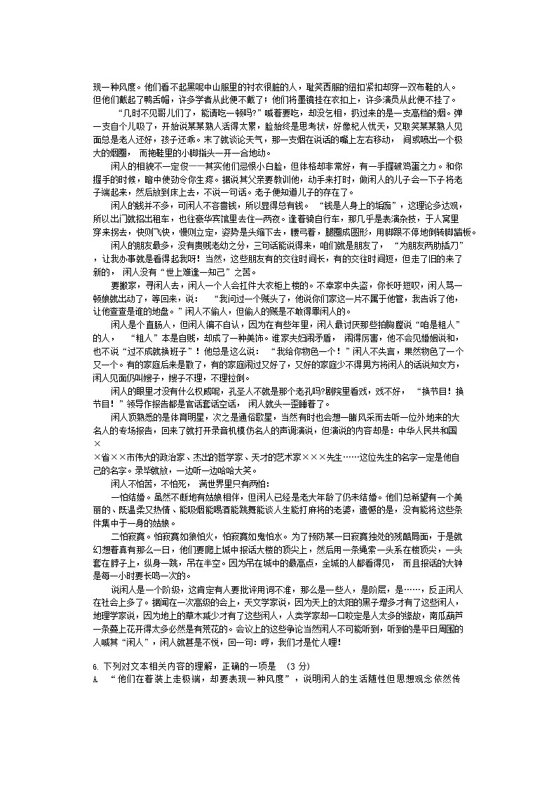 海南省海口市海南中学2024-2025学年高二下学期7月期末考试语文试卷第3页