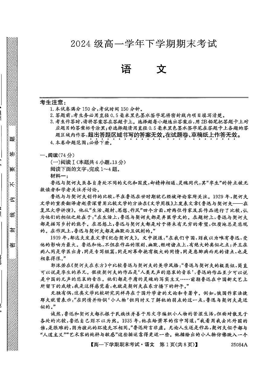 黑龙江省龙东联盟2024-2025学年高一下学期期末考试语文试题（图片版，含答案）第1页