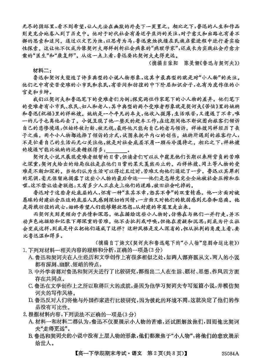 黑龙江省龙东联盟2024-2025学年高一下学期期末考试语文试题（图片版，含答案）第2页