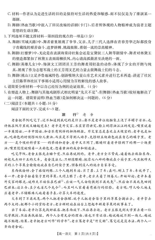 湖南省2024-2025学年高一年级下学期7月期末考试 语文第3页