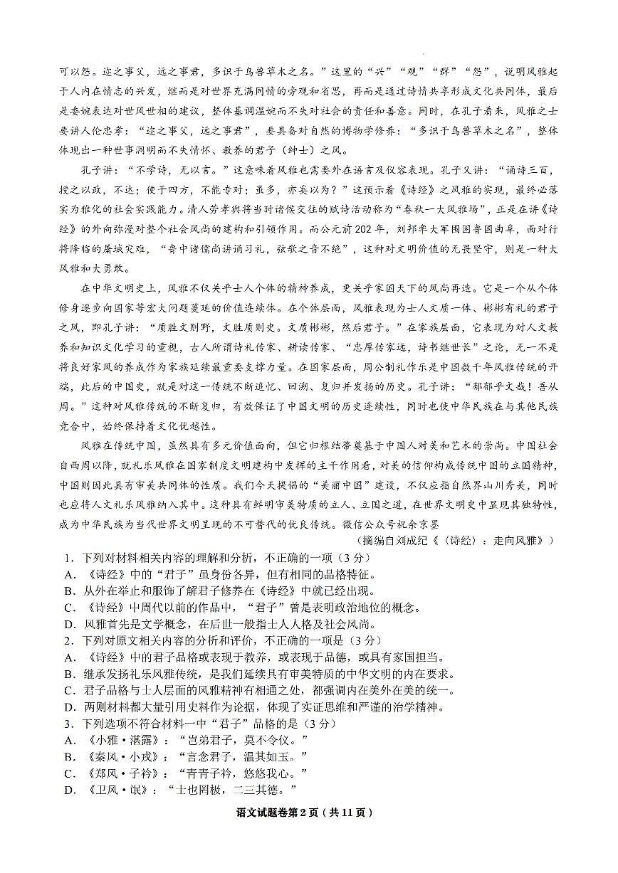 山东省济宁市2024-2025学年高二下学期期末考试 语文 PDF版含答案第2页