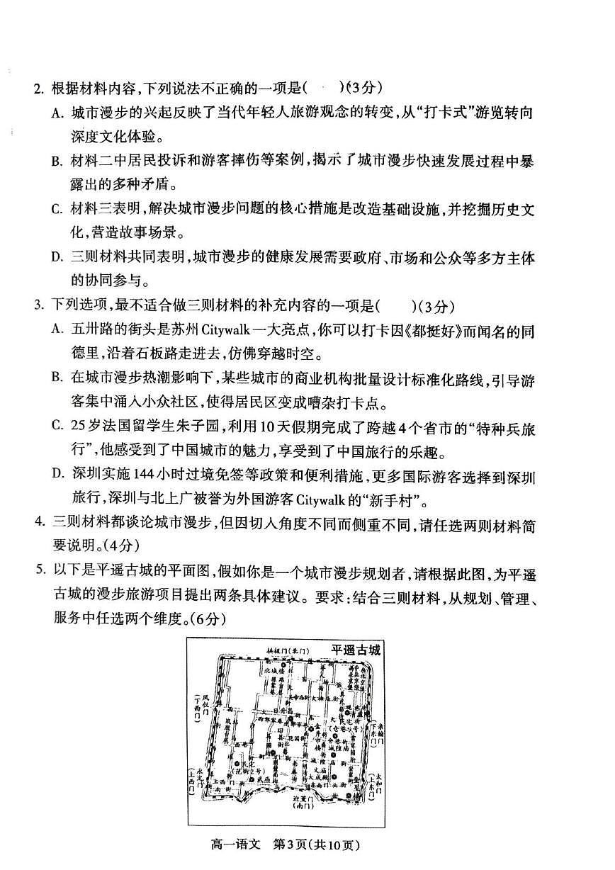 山西省吕梁市2024-2025学年高一下学期期末调研测试语文试题第3页
