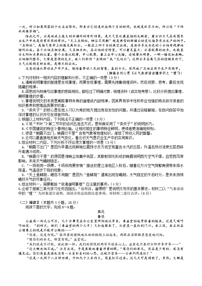 陕西省汉中市2024-2025学年高一下学期期末校际联考语文试卷第2页