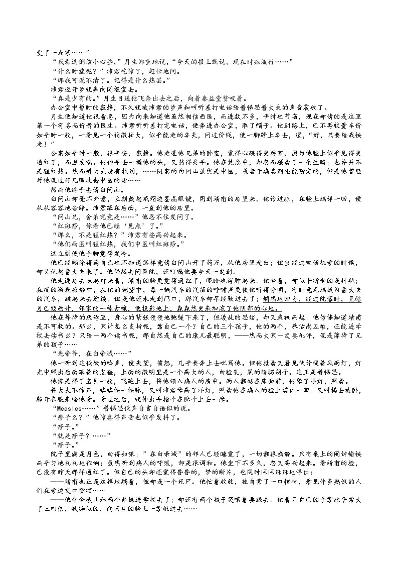 陕西省汉中市2024-2025学年高一下学期期末校际联考语文试卷第3页
