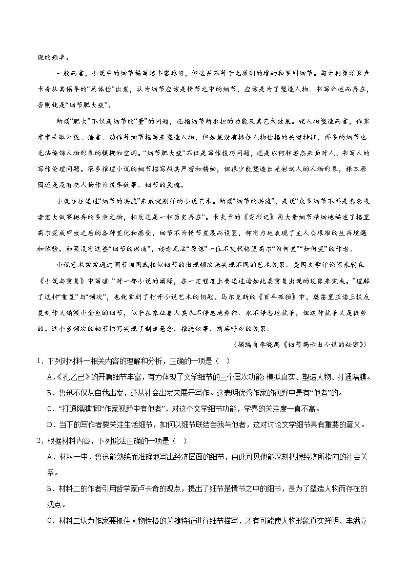 云南省保山市2024-2025学年高一下学期7月期末质量监测语文试卷（含答案）第2页