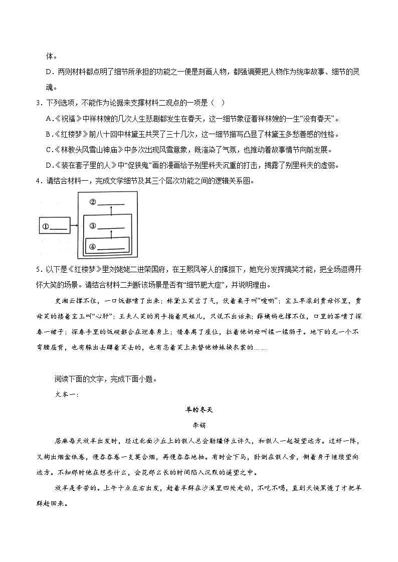 云南省保山市2024-2025学年高一下学期7月期末质量监测语文试卷（含答案）第3页