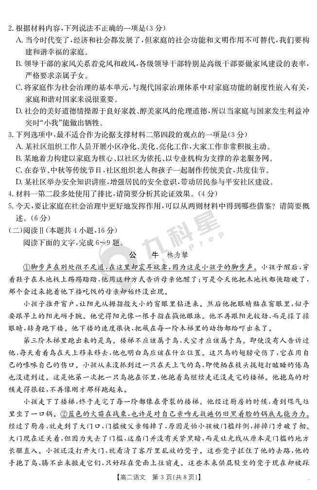 云南省曲靖市陆良县2024-2025学年高二下学期期末考试 语文第3页