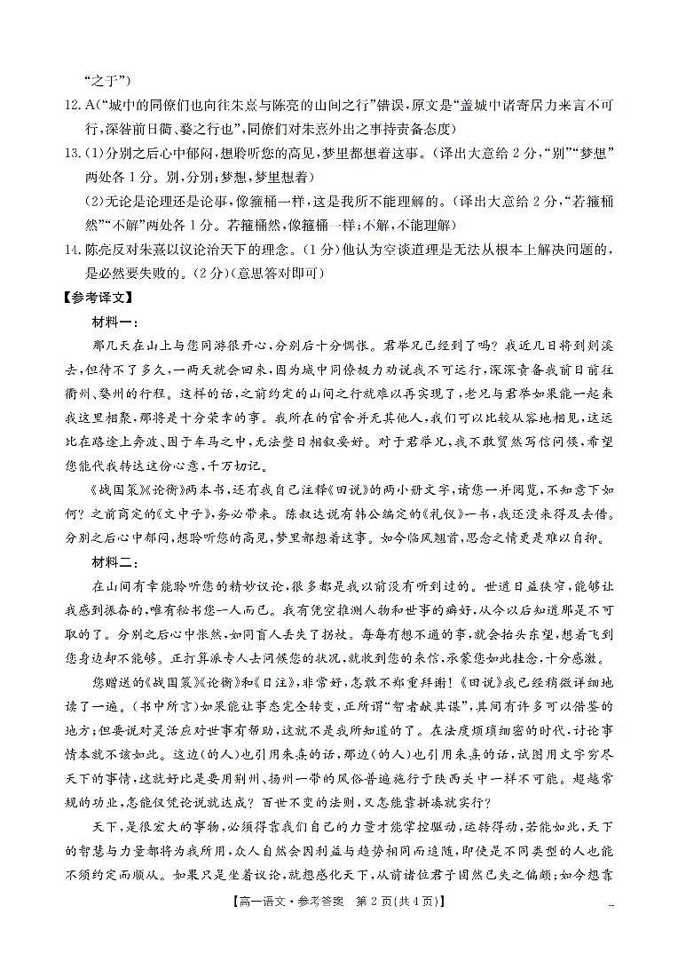 云南省曲靖市陆良县2024-2025学年高一下学期期末考试 语文答案第2页