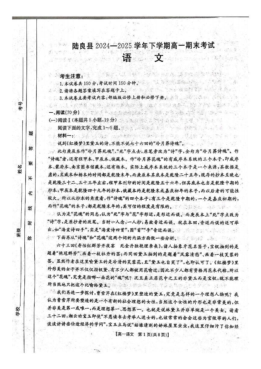 云南省曲靖市陆良县2024-2025学年高一下学期期末考试 语文第1页