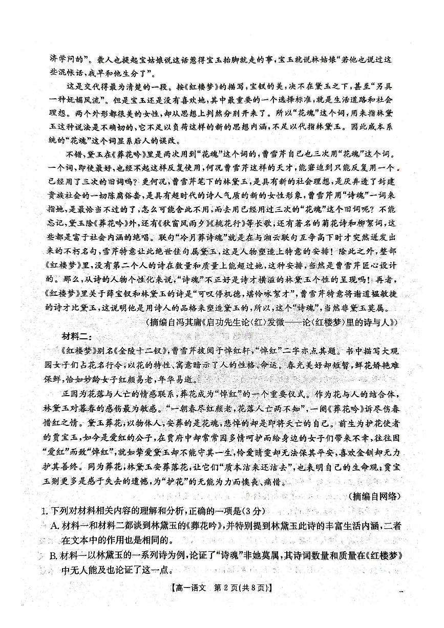 云南省曲靖市陆良县2024-2025学年高一下学期期末考试 语文第2页