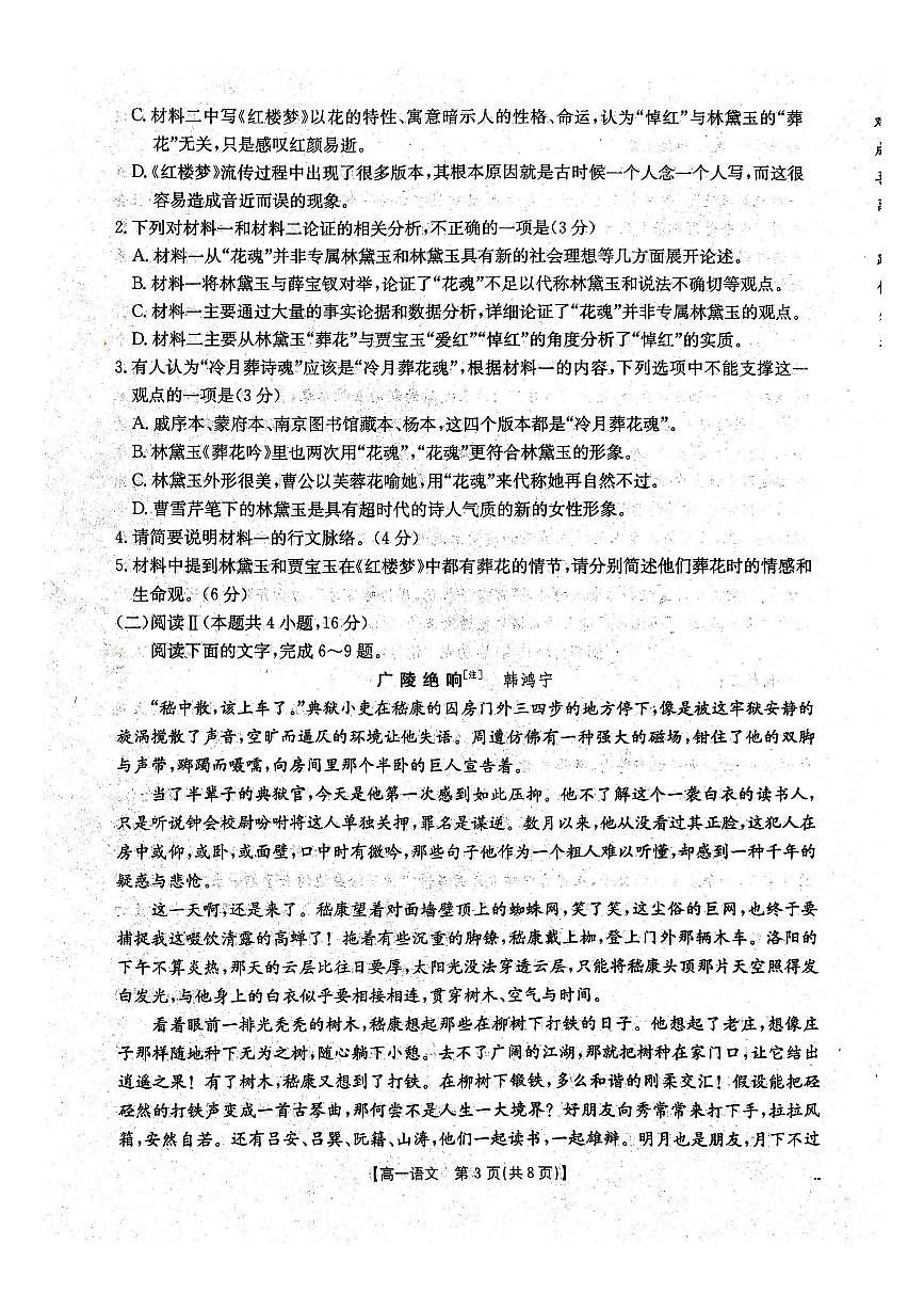云南省曲靖市陆良县2024-2025学年高一下学期期末考试 语文第3页