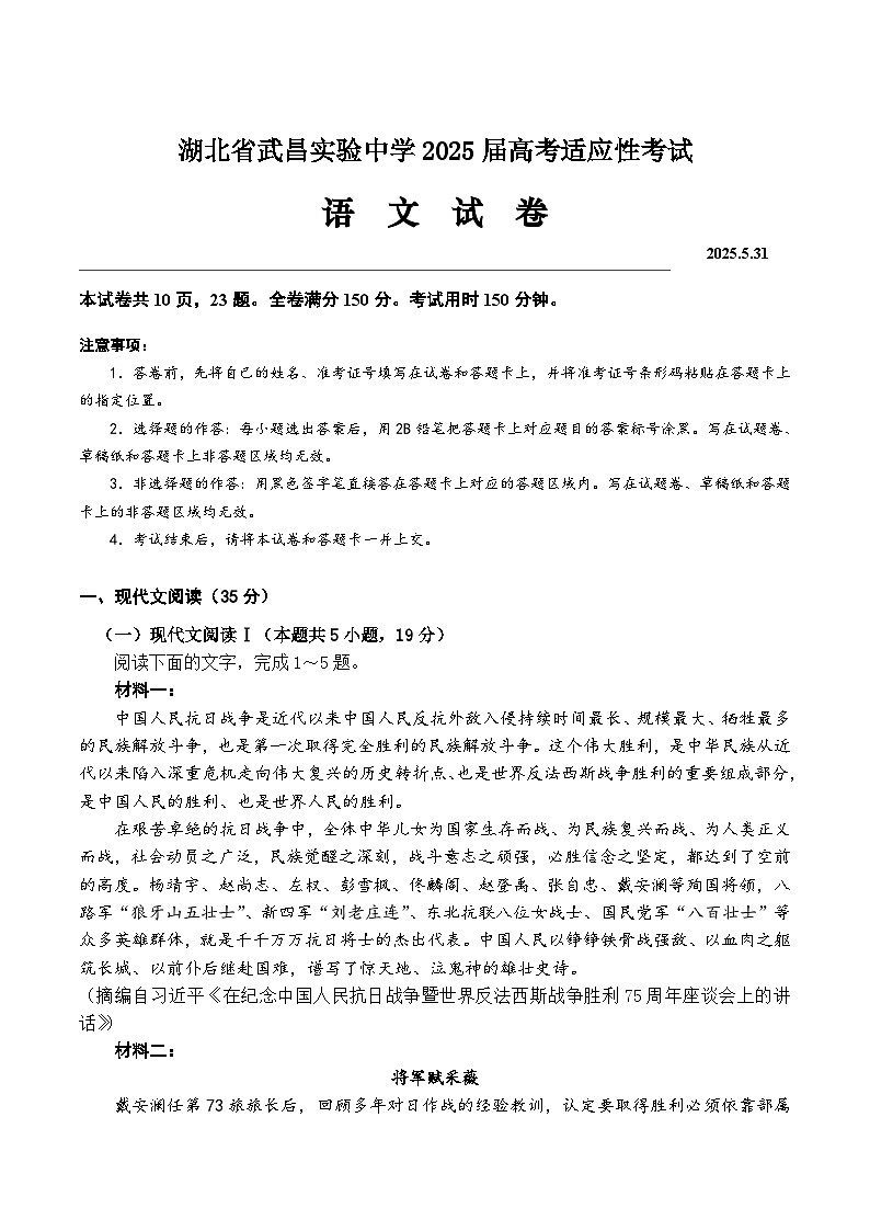 湖北省武昌实验中学2025届高三下学期高考适应性考试 语文 Word版含答案第1页
