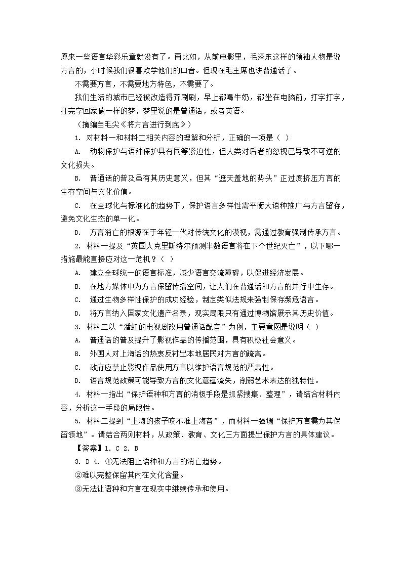 贵州省贵阳市2024-2025学年高二下学期6月期末考试 语文 Word版含解析第3页