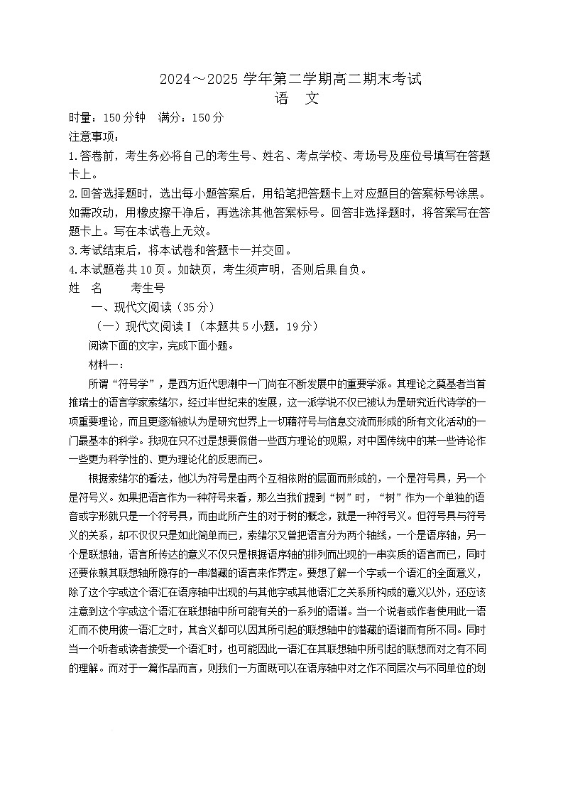 湖南省张家界市2024-2025学年高二下学期期末语文试题  Word版含解析第1页