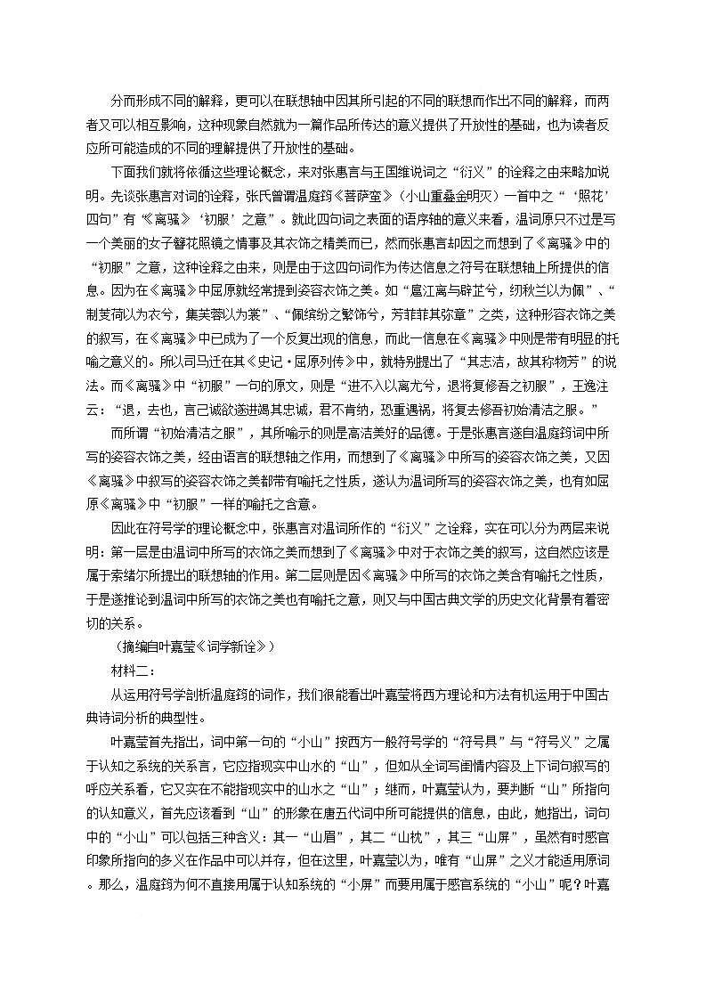湖南省张家界市2024-2025学年高二下学期期末语文试题  Word版含解析第2页