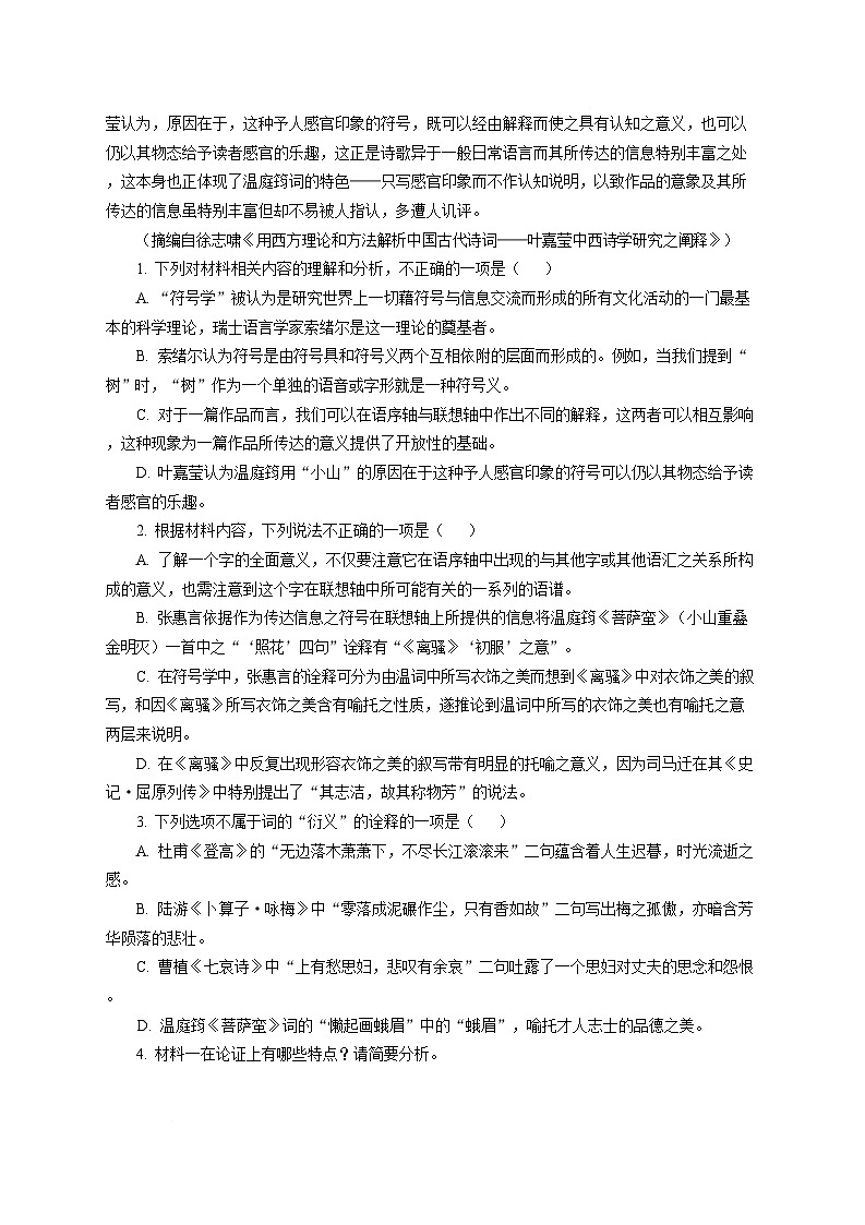 湖南省张家界市2024-2025学年高二下学期期末语文试题  Word版含解析第3页