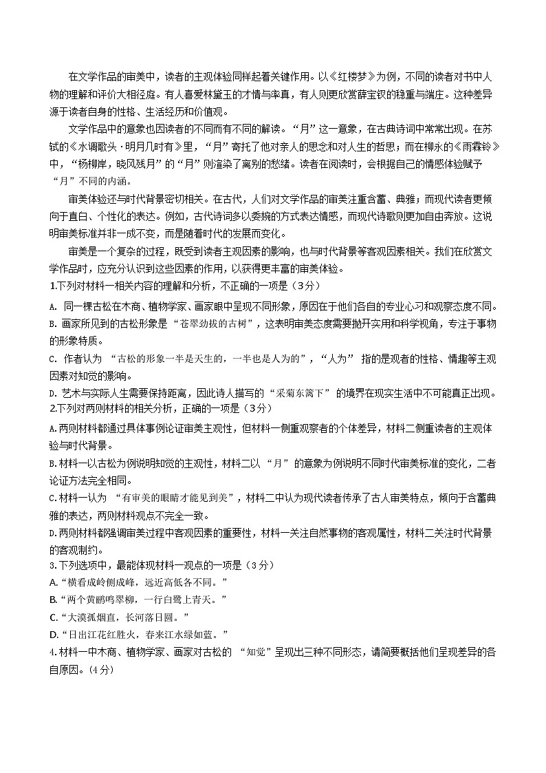 江苏省扬州市七校联盟2024-2025学年高二下学期第一次联考试题 语文 Word版含答案第2页