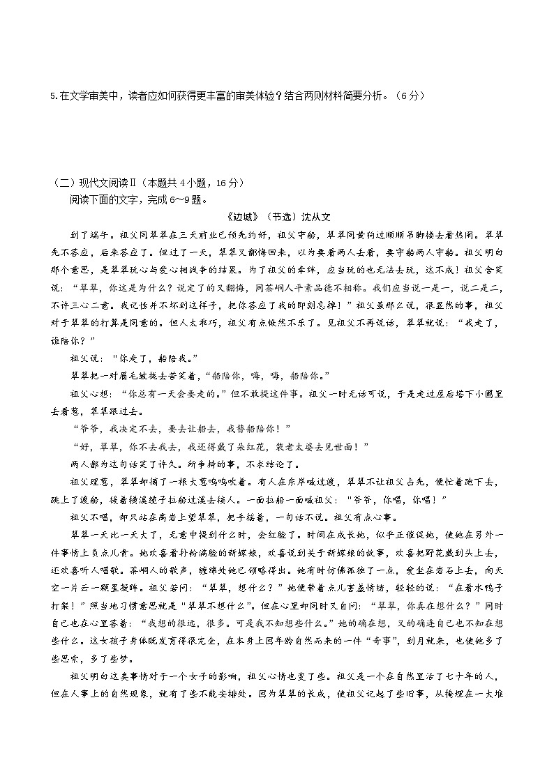 江苏省扬州市七校联盟2024-2025学年高二下学期第一次联考试题 语文 Word版含答案第3页